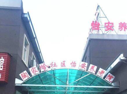 武汉市陶家岭社区怡安养老院