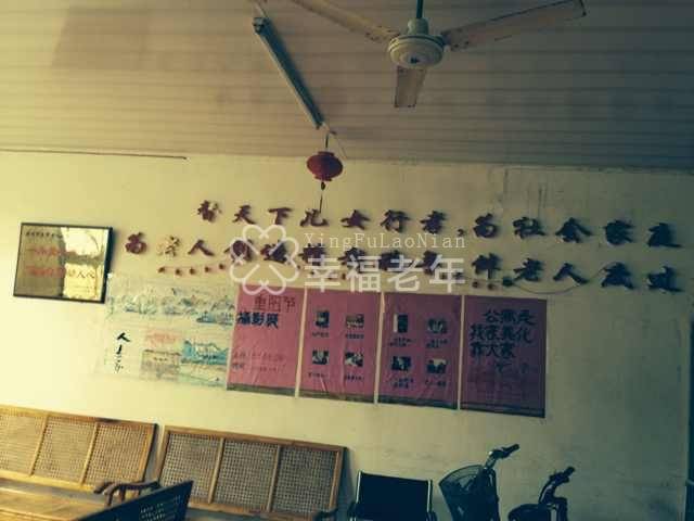 福州市东升老年公寓