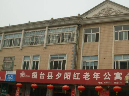 淄博市桓台县夕阳红老年公寓