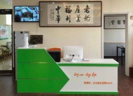 太原市易照护养老院