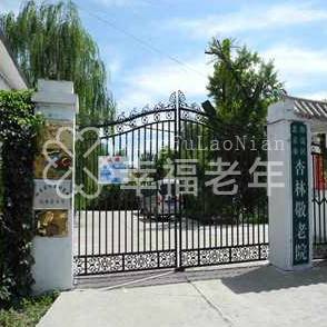 北京海淀区杏林敬老院