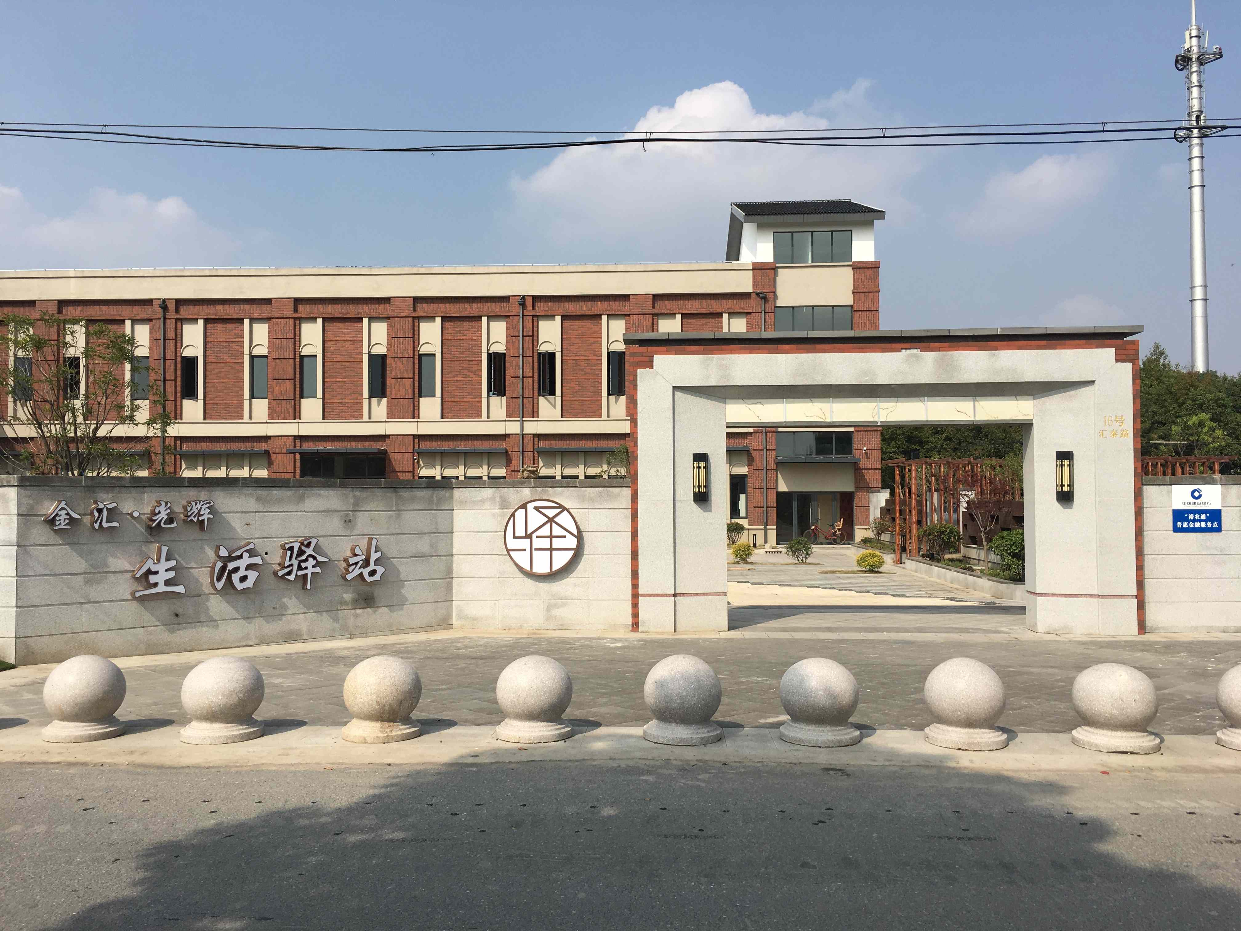 奉贤区金汇镇光辉生活驿站