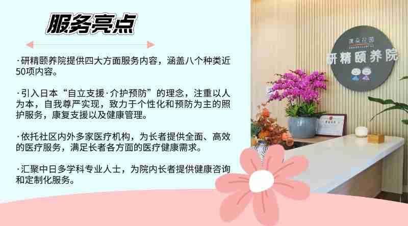 上海垦森凯养老院