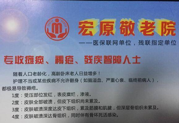 上海市杨浦区宏原敬老院