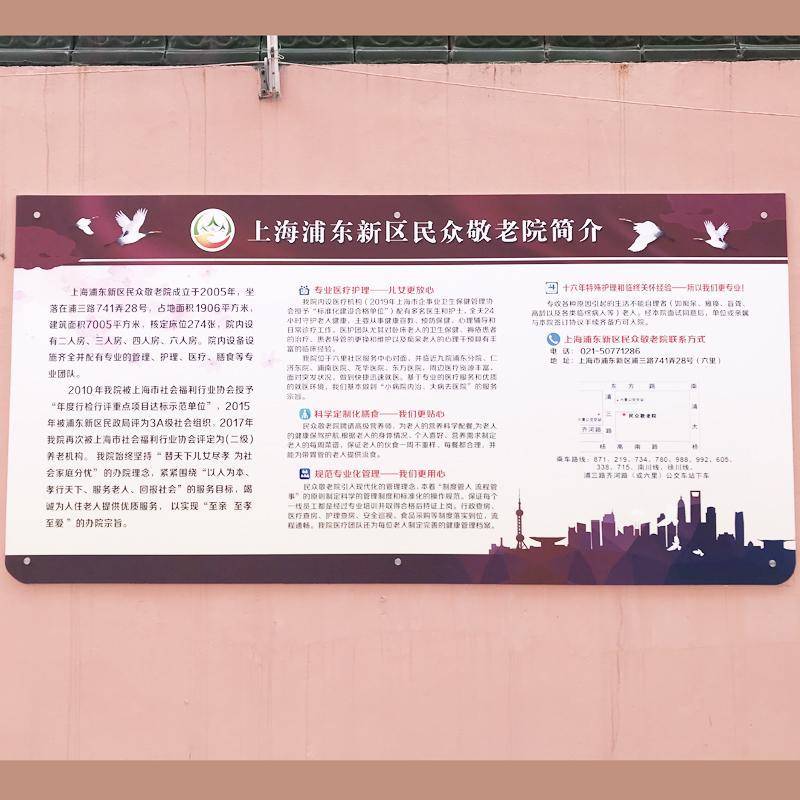 上海浦东新区民众敬老院