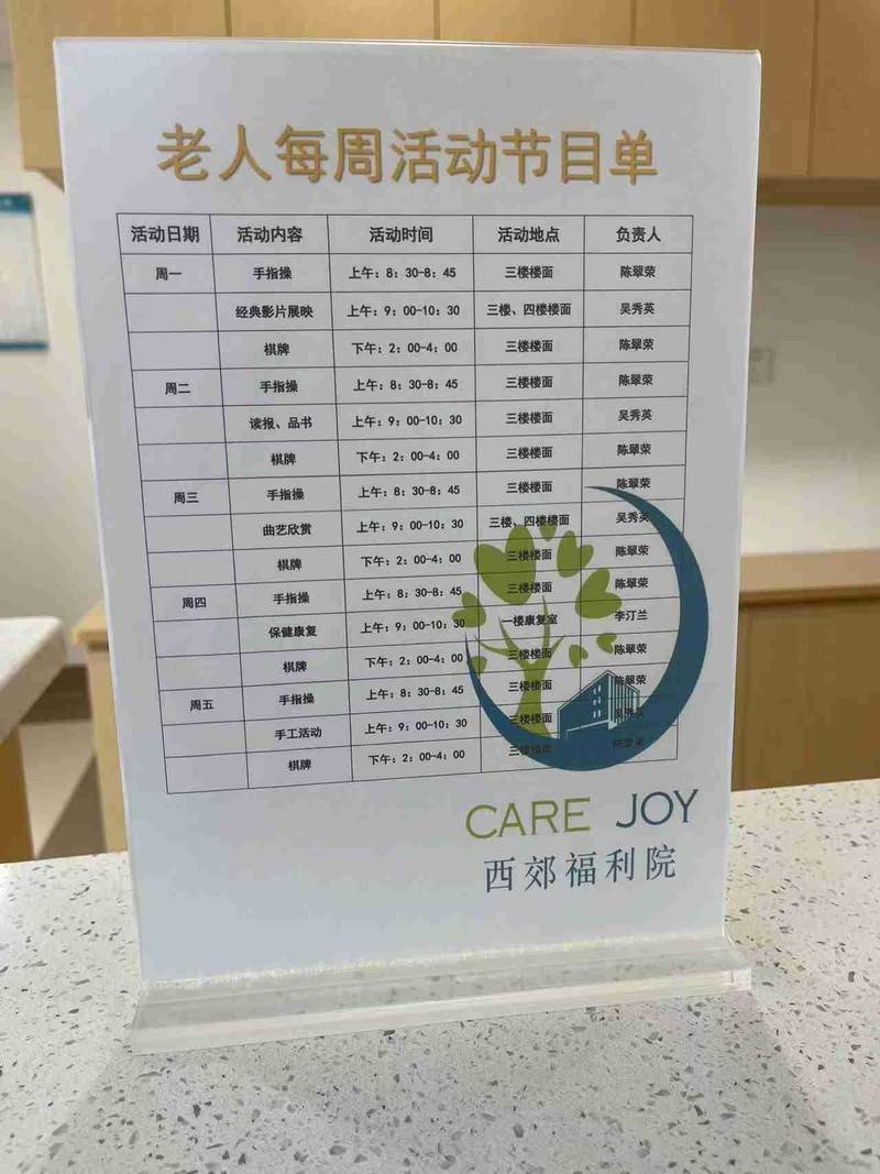 上海闵行区西郊福利院