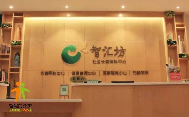 万科智汇坊社区长者照料中心（沙园店）
