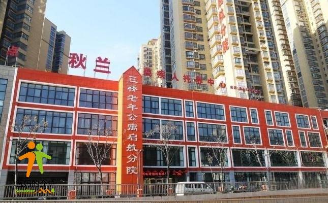 三桥老年公寓（启航分院）