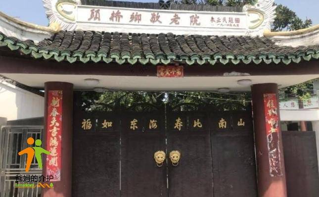 上海市奉贤区奉城镇头桥敬老院