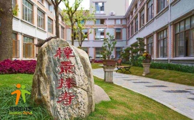 上海市崇明东平瀛润敬老院