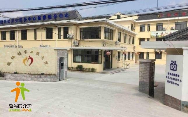 上海市崇明区城桥镇第二敬老院