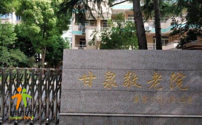 上海市普陀区甘泉路街道敬老院