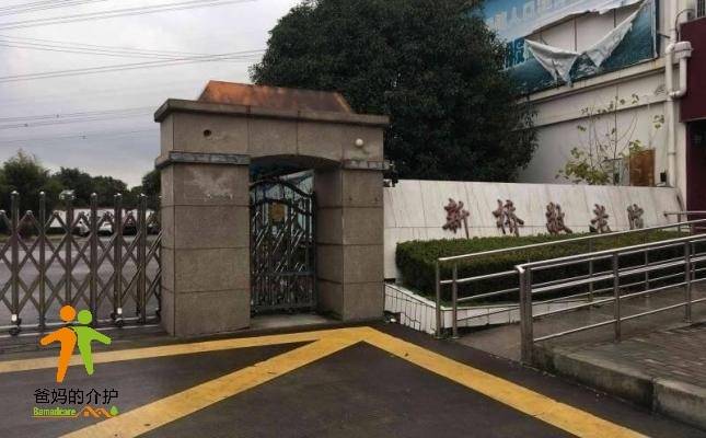 上海市松江区新桥敬老院