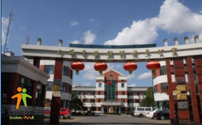 上海曹路期颐老年公寓