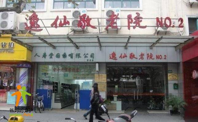 上海长宁区逸仙第二敬老院