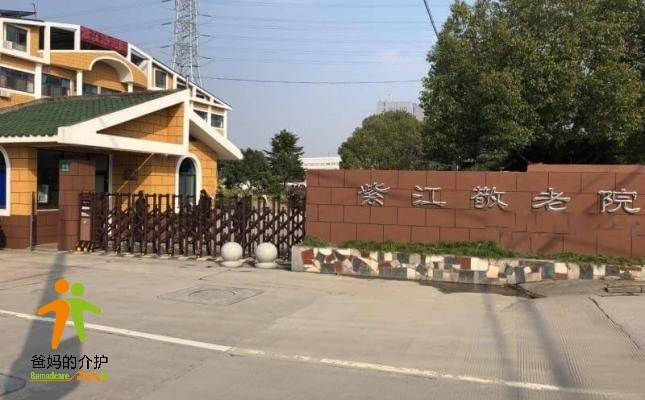 上海闵行区紫江敬老院