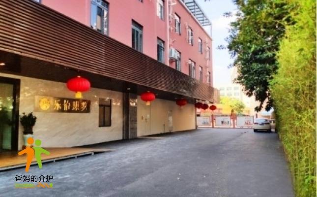 乐怡康养长者公寓（中大院）