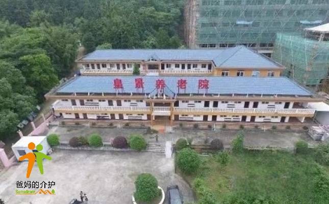 乐清市皇景养老院