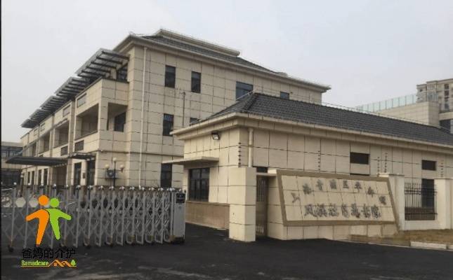 九如城凤溪康养中心