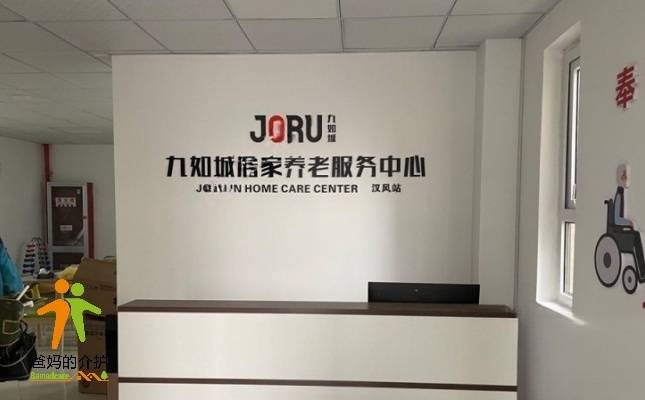 九如城汉风街道日间照料中心