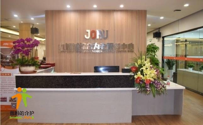 九如城（番禺）康养中心