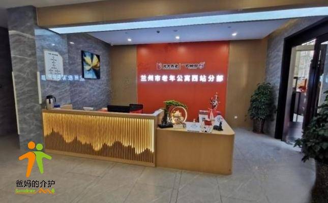 光大百龄帮·兰州老年公寓