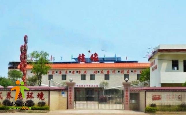 兴宁市桂缘老年养老公寓