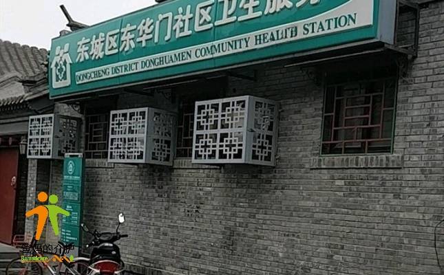 北京东城区智德社区养老服务驿站