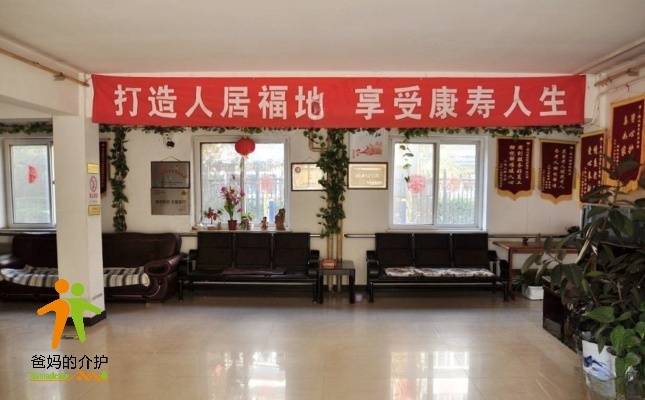 北京市丰台区爱心敬老院