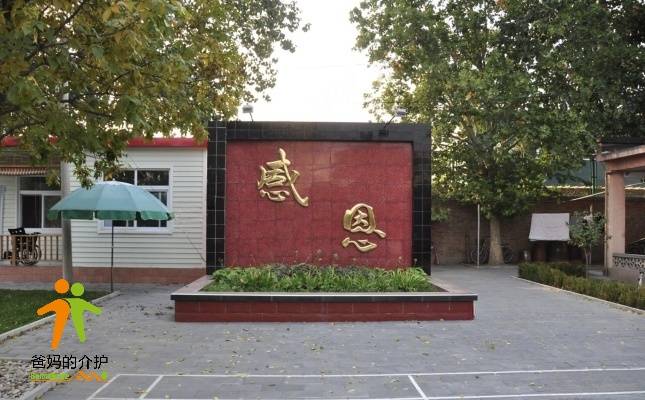 北京市昌平区东篱敬老院