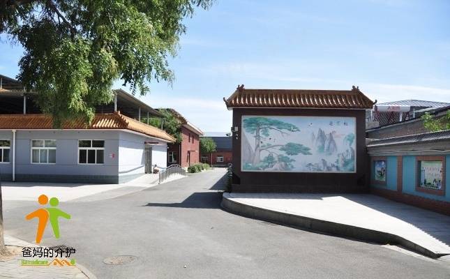 北京市海淀区上庄镇敬老院
