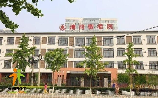 北京市海淀区清河敬老院
