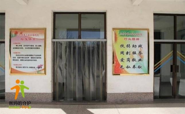 北京市第二社会福利院