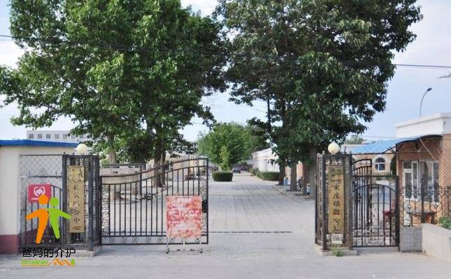 北京市通州区宋庄镇敬老院