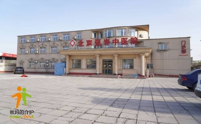 北京强寿中医医院