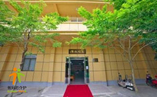 北海市德敬老年养护中心