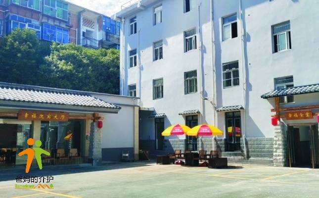 十堰市昊成幸福养老服务中心