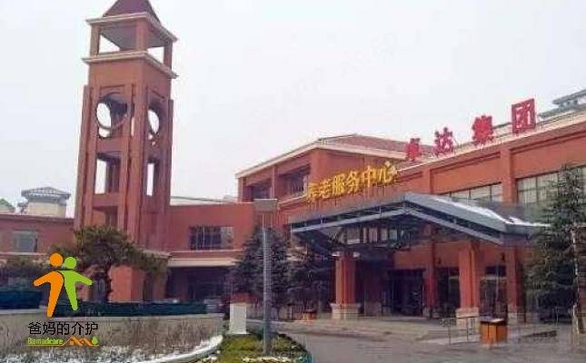 卓达·天津市武清区养老护理中心