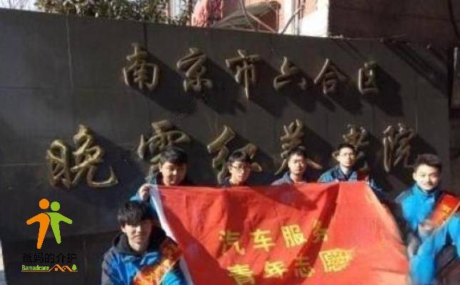 南京巿六合区晚霞红养老院