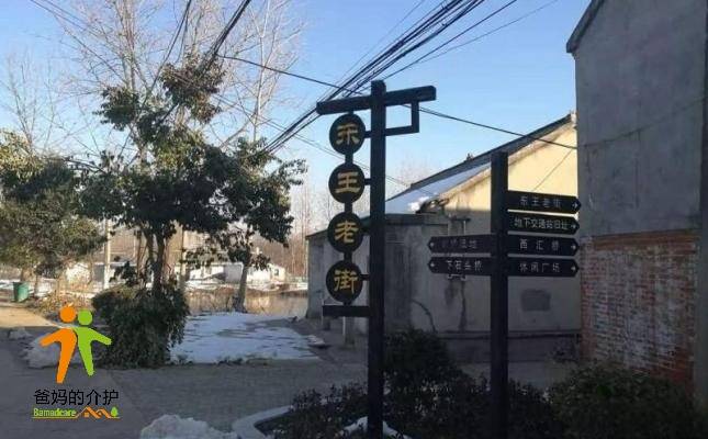 南京市六合区冶山街道养老服务中心