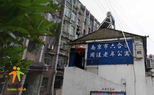 南京市江北新区周洼老年公寓