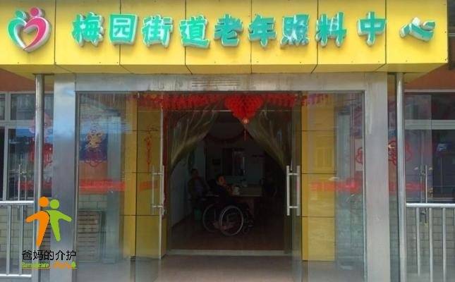 南京市玄武区梅园街道敬老院