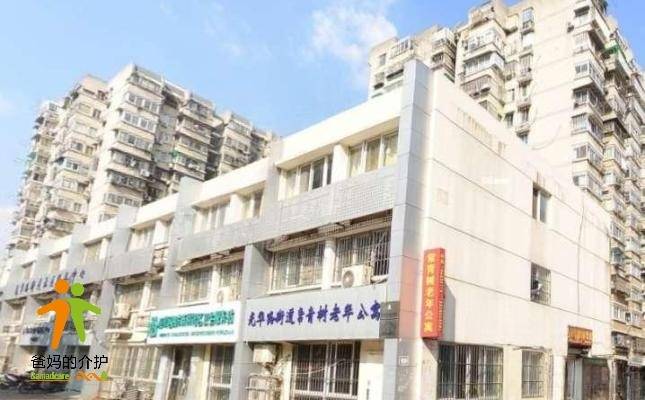 南京市秦淮区光华路常青树老年公寓