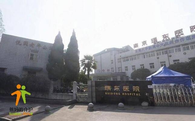 南京悦园老年公寓
