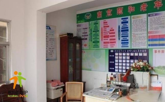 南京颐和老年公寓
