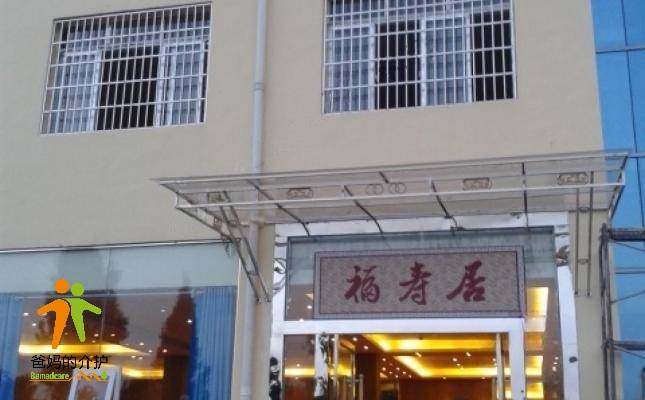 南充市嘉陵区凤垭山皇乐养老服务中心