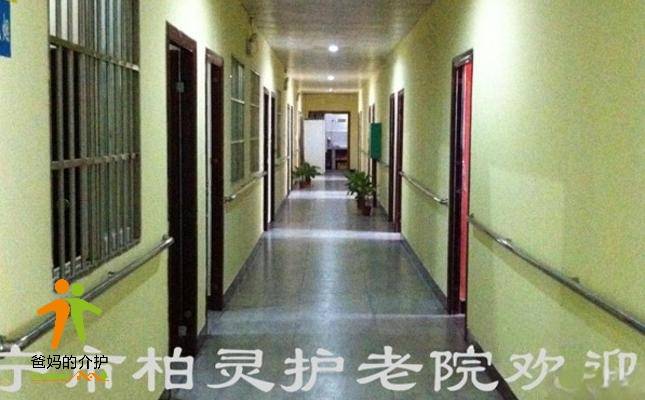 南宁市柏灵护老院