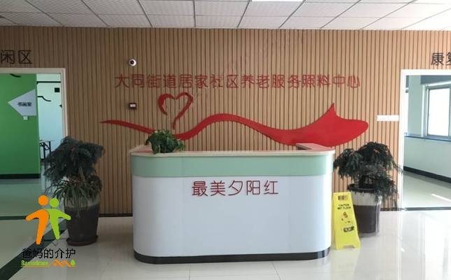 厦门附大养护院