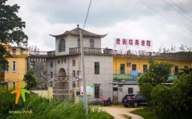 台山市老街坊养老院