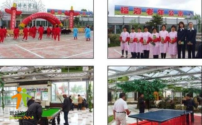 吉林省松原市前郭尔罗斯县福海老年公寓